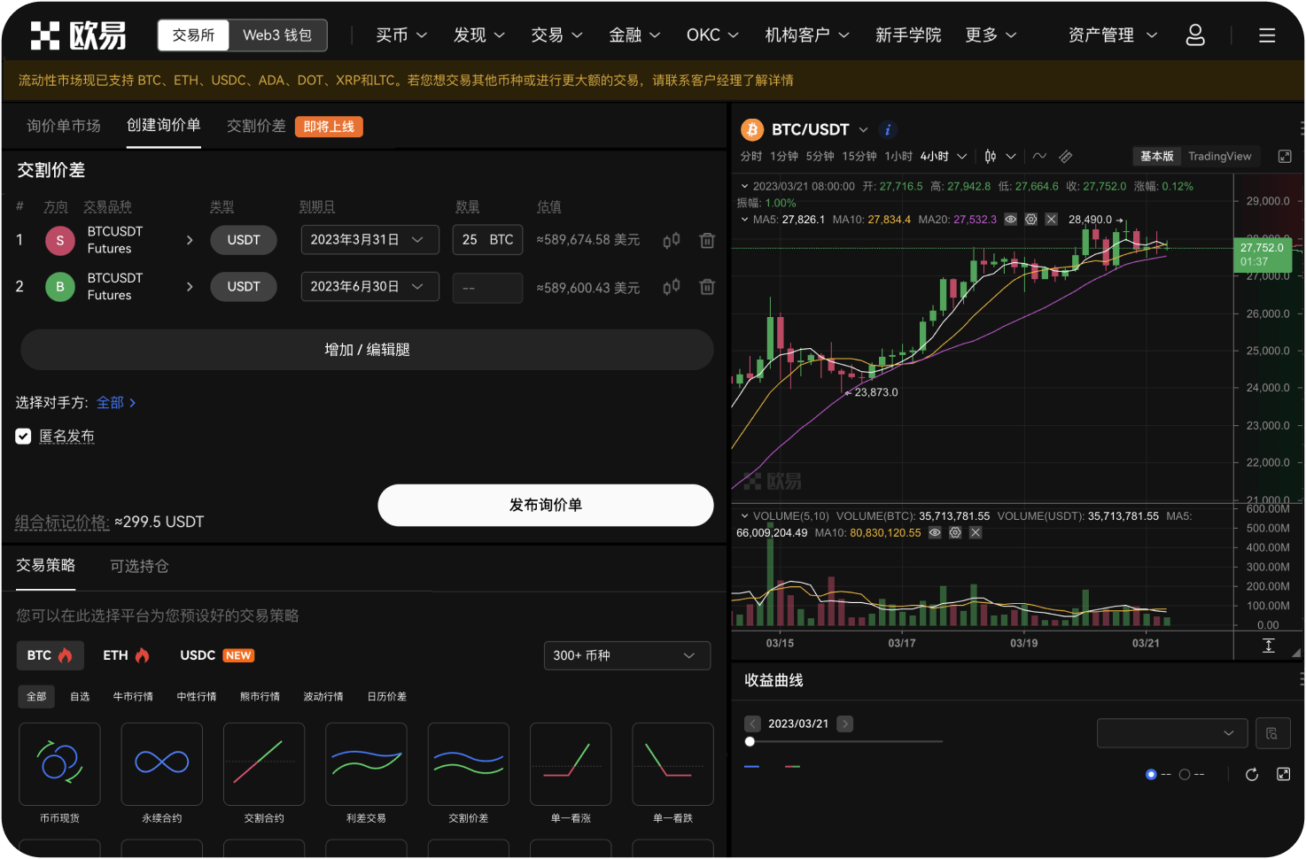 SBTC交易功能